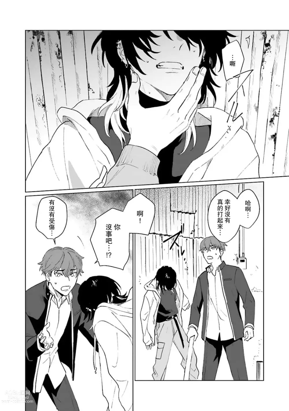 Page 10 of manga 和你醉生梦死在伊甸园的黎明时分 act.1-5 end
