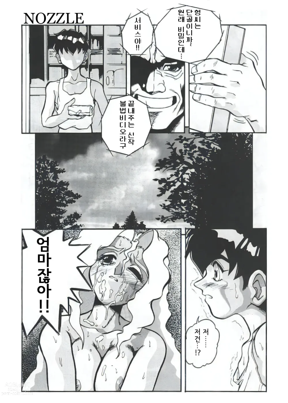 Page 1 of manga Nozzle (decensored)