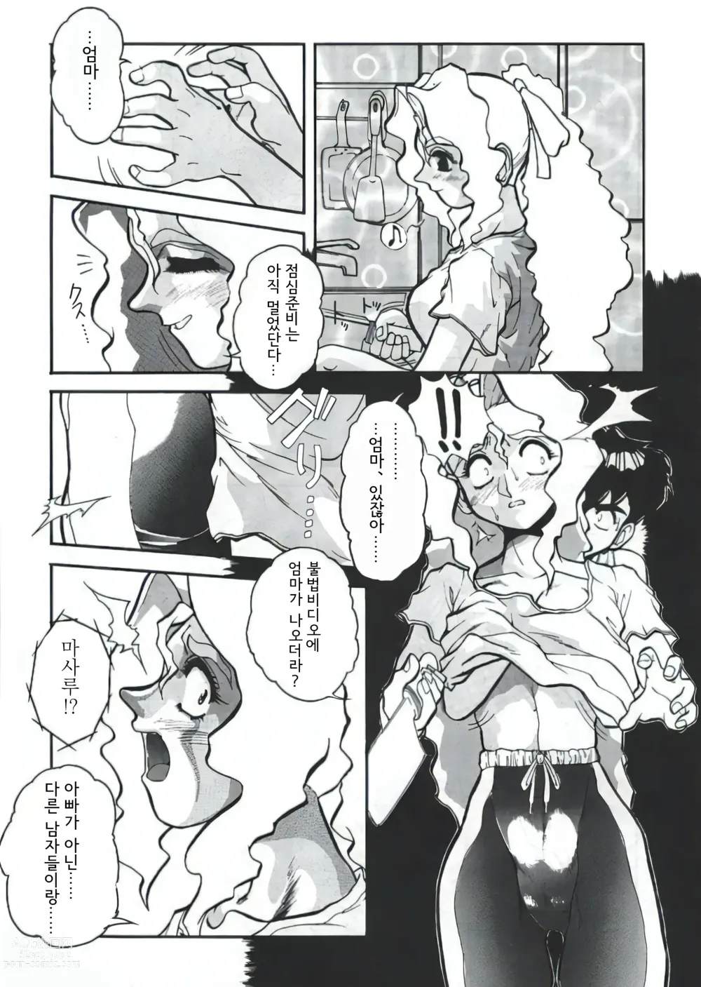 Page 5 of manga Nozzle (decensored)