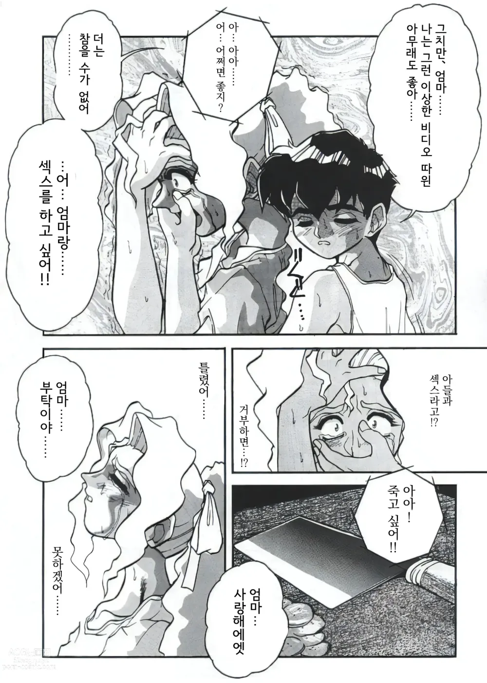 Page 6 of manga Nozzle (decensored)