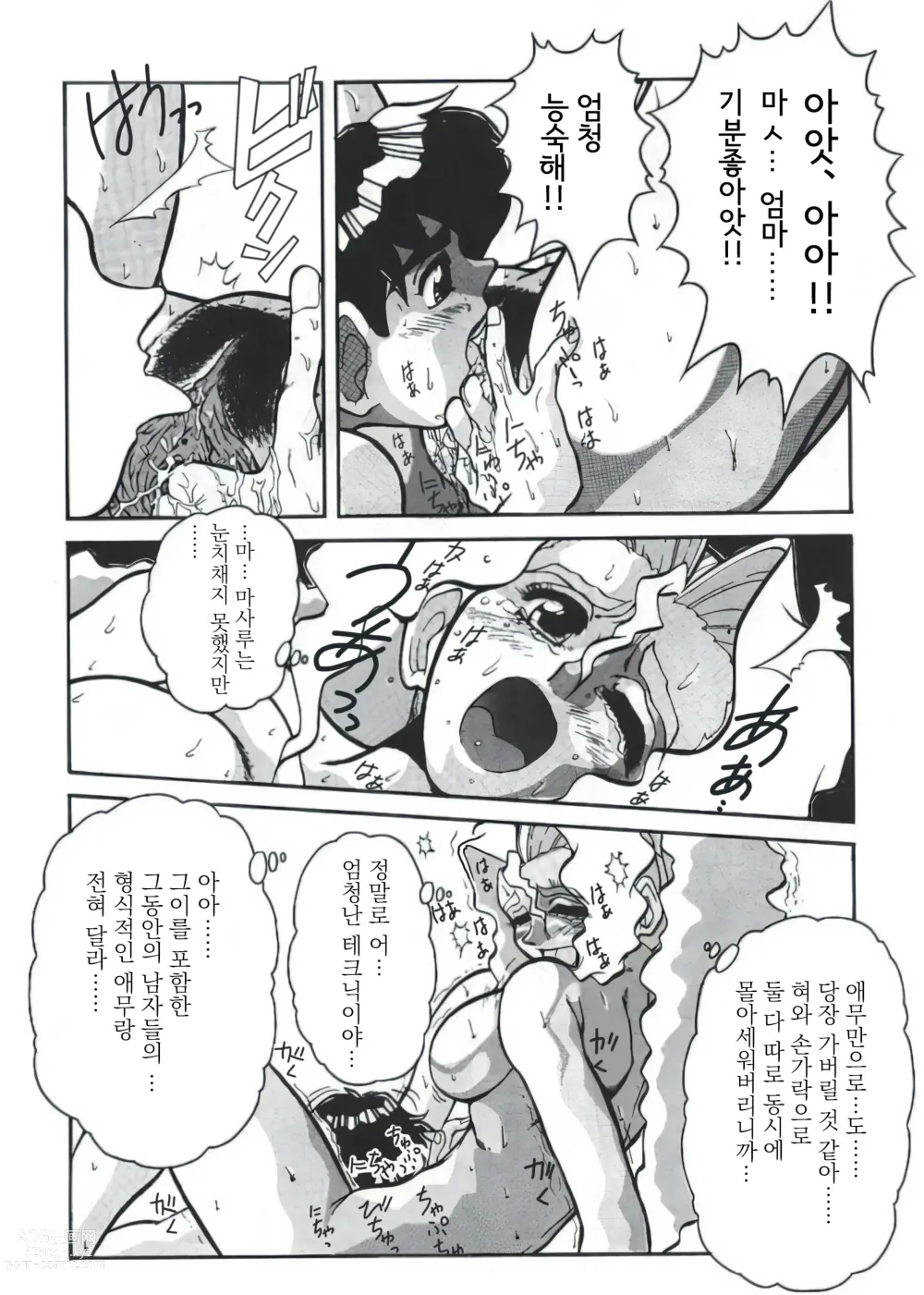 Page 10 of manga Nozzle (decensored)