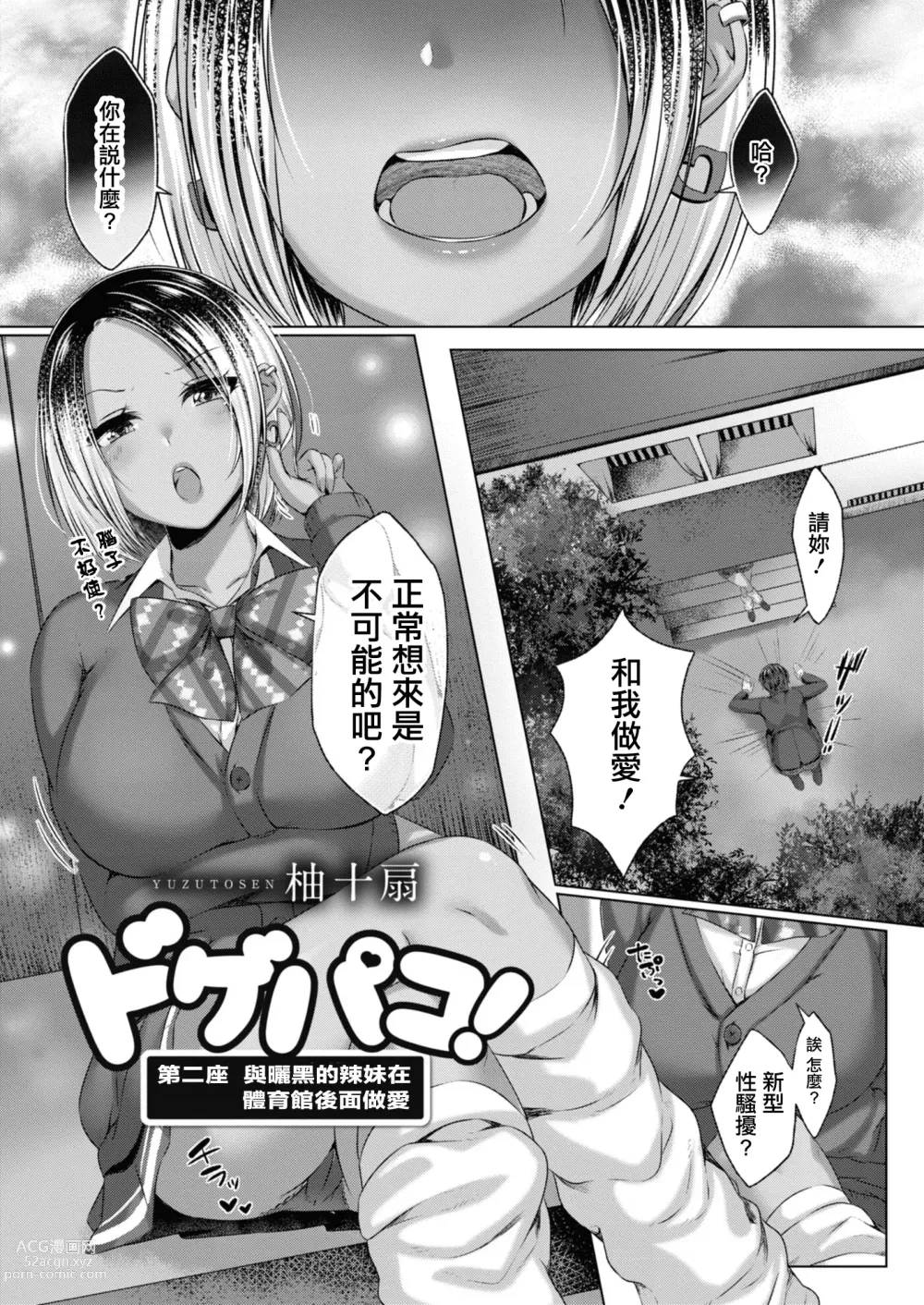 Page 1 of manga 第二座 與曬黑的辣妹在體育館後面做愛