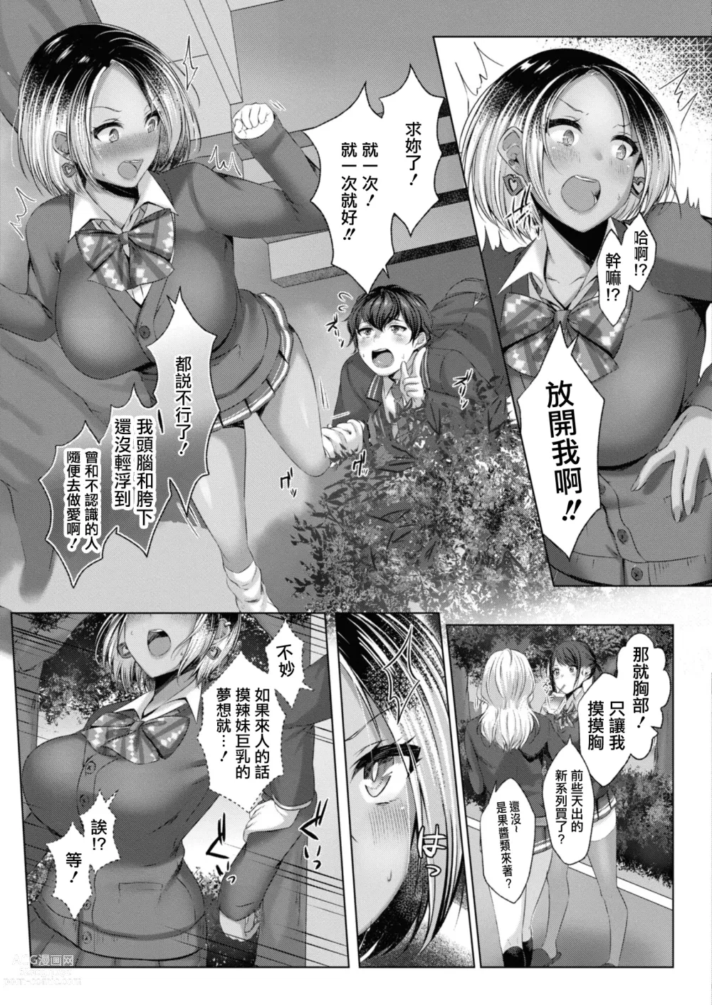 Page 3 of manga 第二座 與曬黑的辣妹在體育館後面做愛