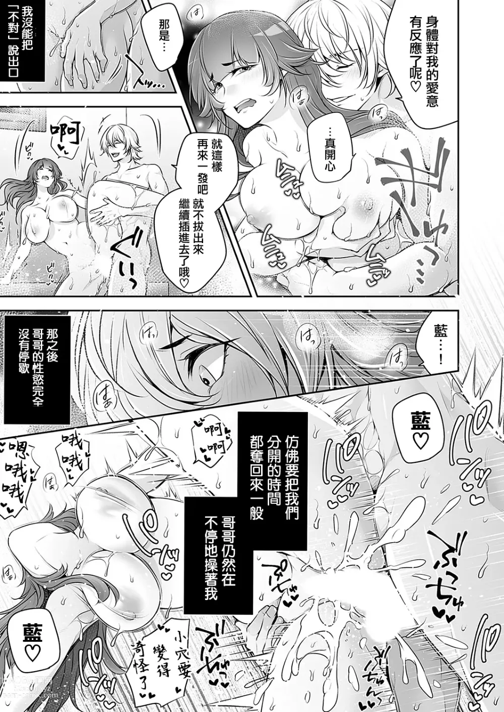 Page 15 of manga 背德兄妹SEX 持續不停貪求著已是人妻的妹妹的一星期