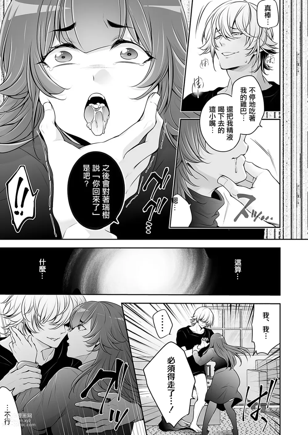 Page 19 of manga 背德兄妹SEX 持續不停貪求著已是人妻的妹妹的一星期