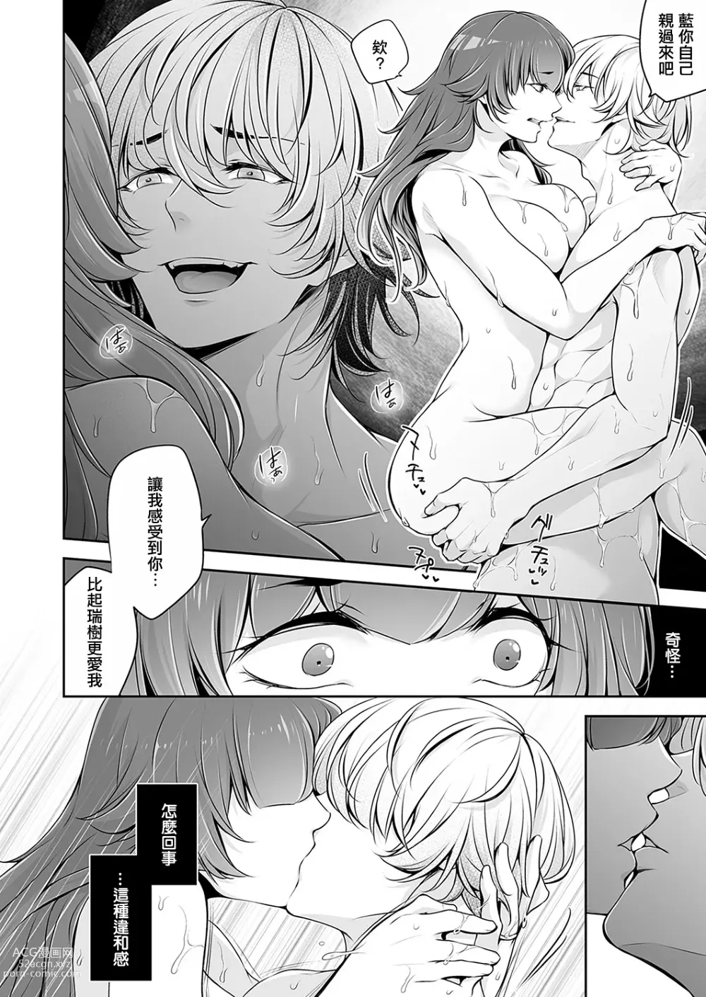 Page 8 of manga 背德兄妹SEX 持續不停貪求著已是人妻的妹妹的一星期