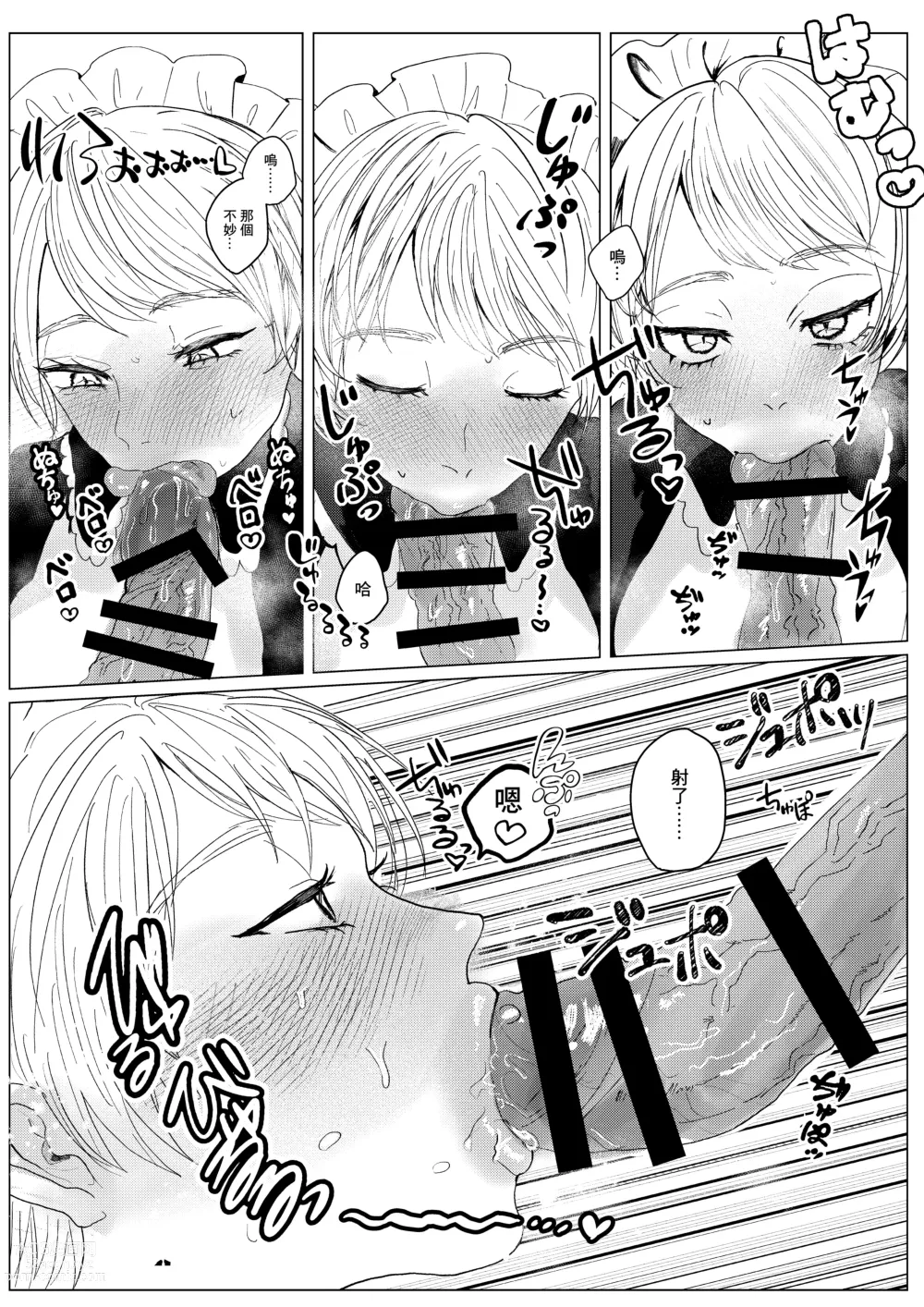 Page 15 of doujinshi Shingata!? TS Virus