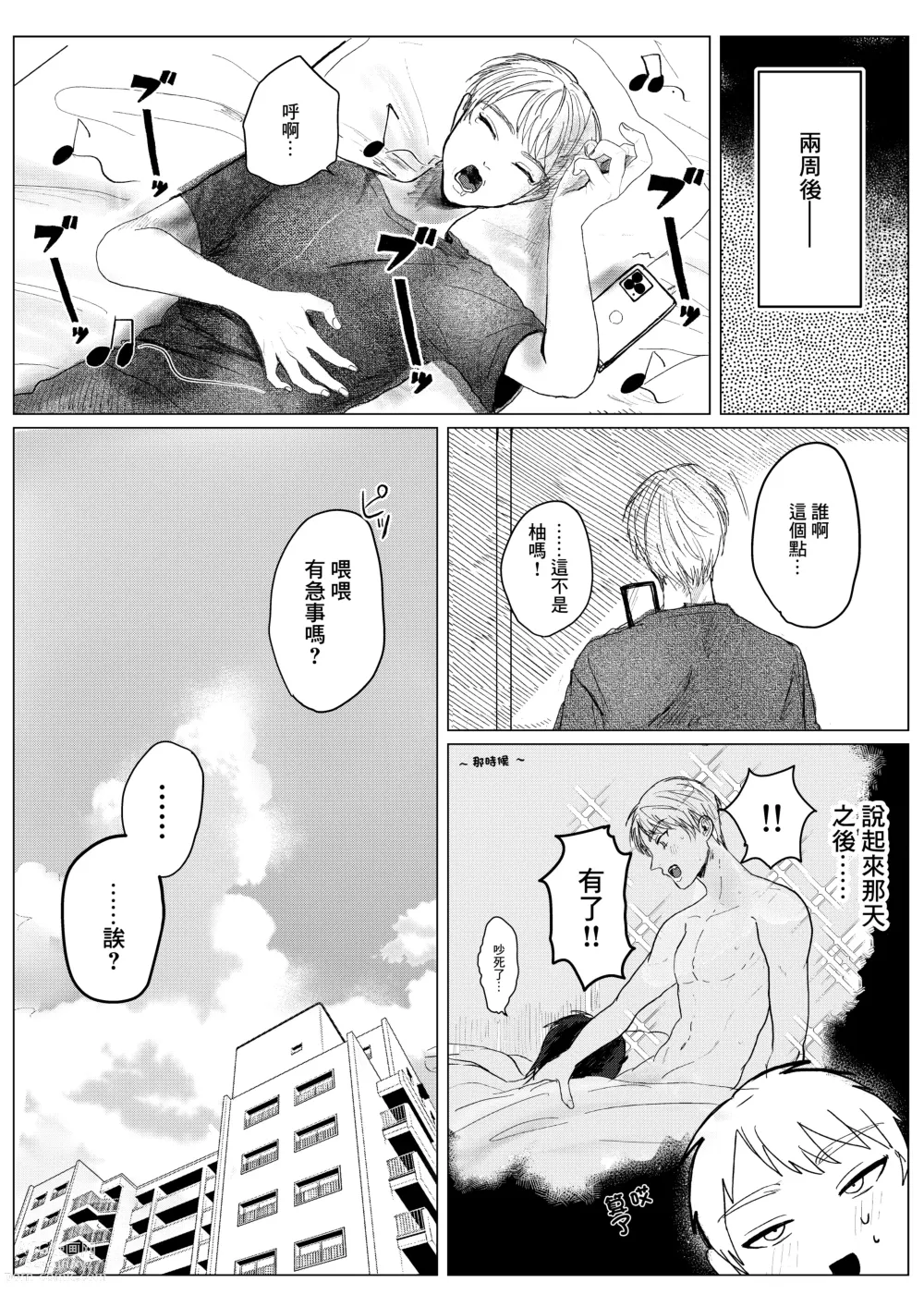 Page 24 of doujinshi Shingata!? TS Virus
