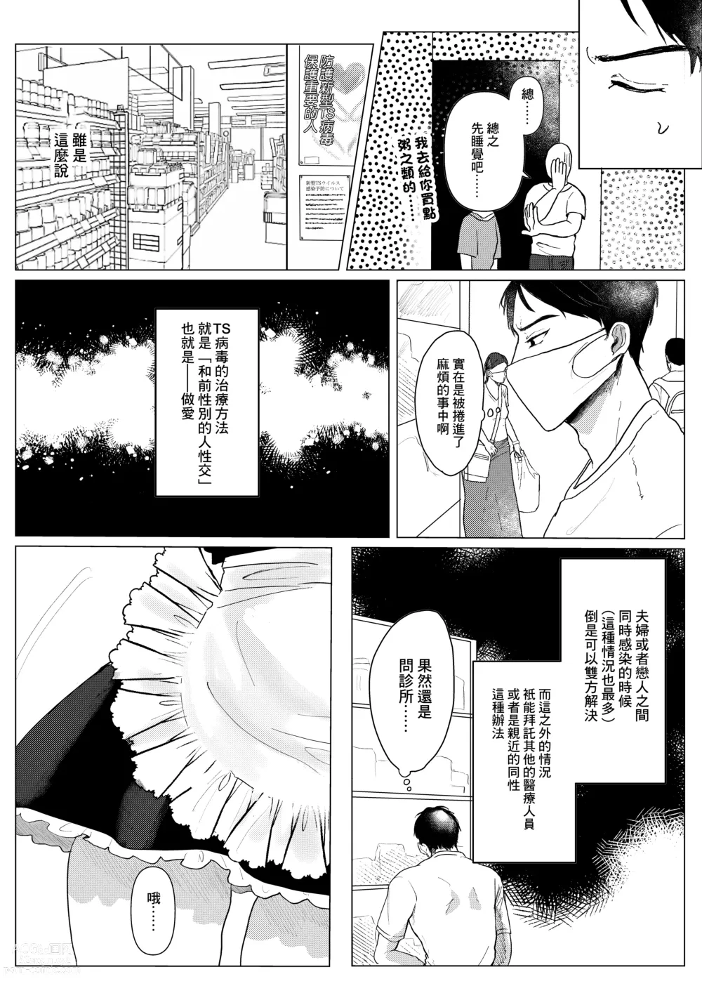 Page 5 of doujinshi Shingata!? TS Virus