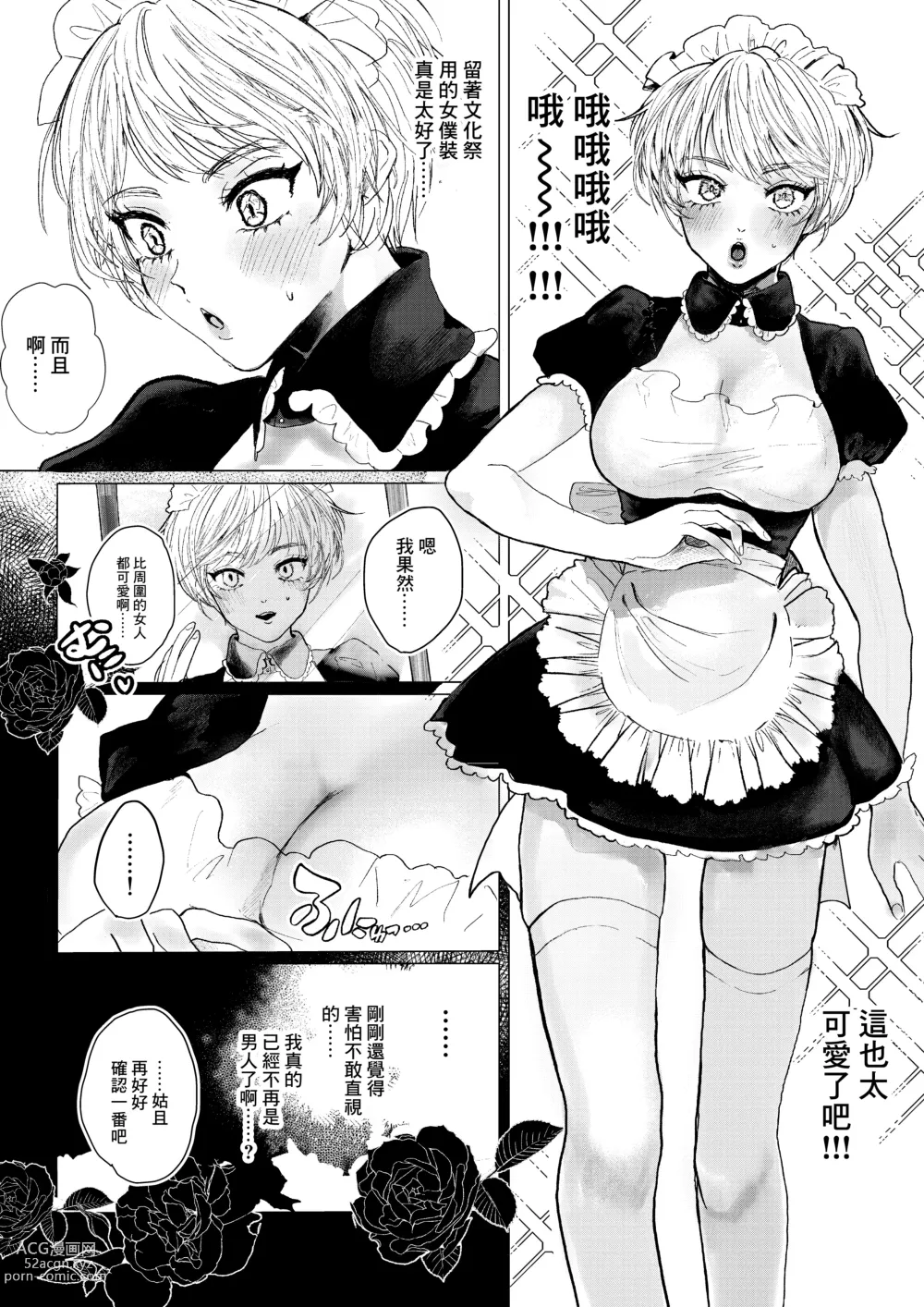 Page 6 of doujinshi Shingata!? TS Virus