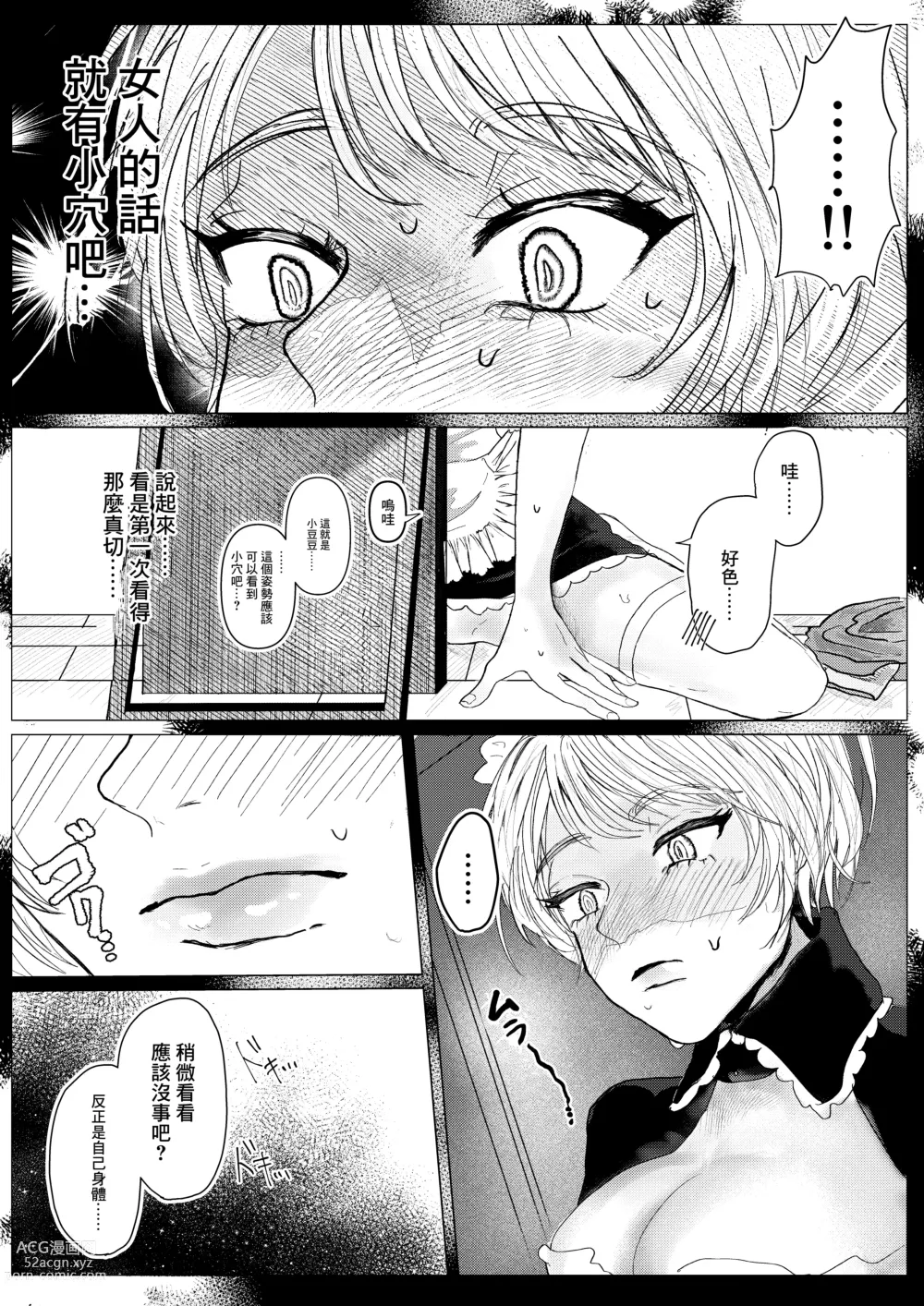 Page 7 of doujinshi Shingata!? TS Virus