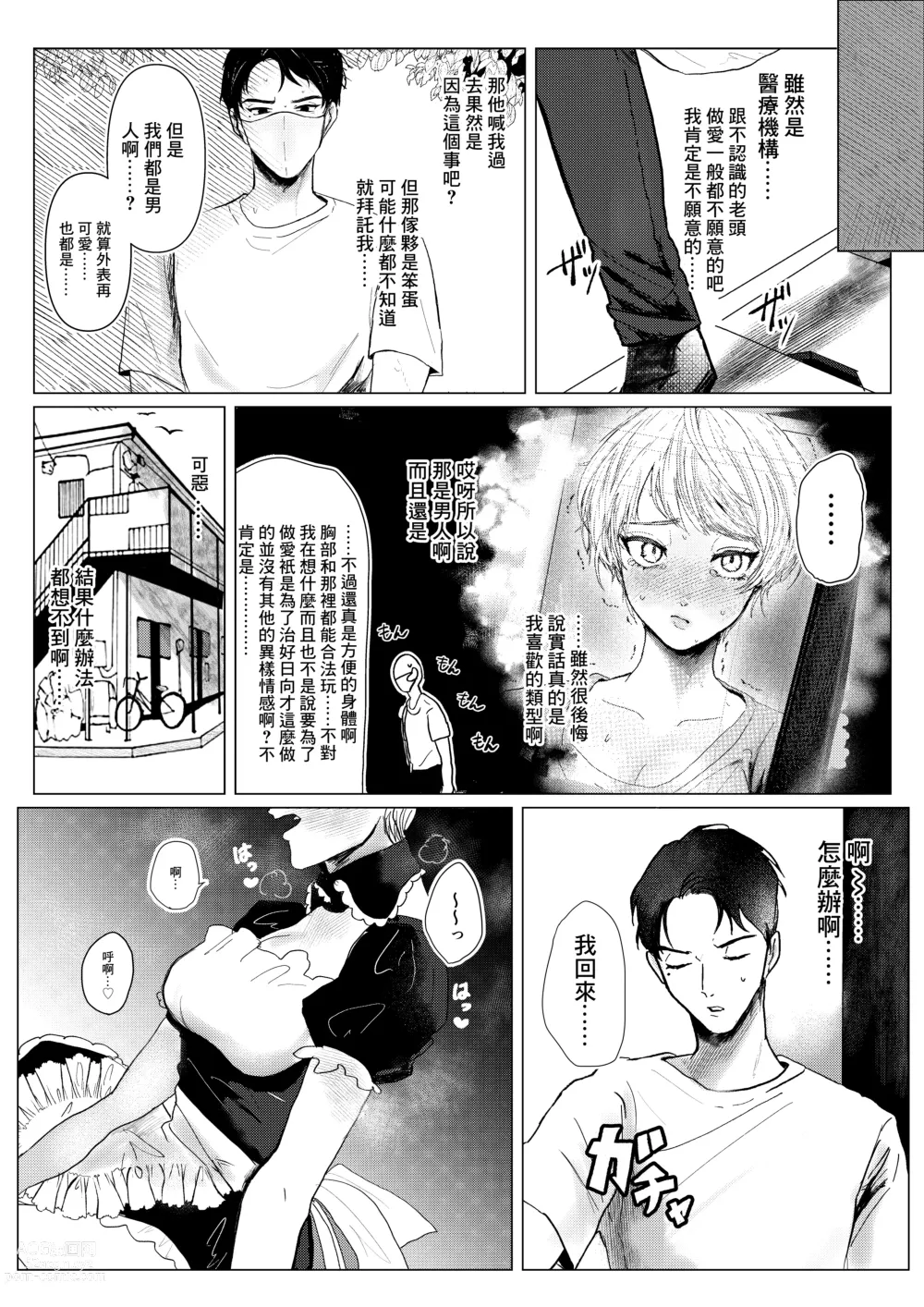 Page 8 of doujinshi Shingata!? TS Virus