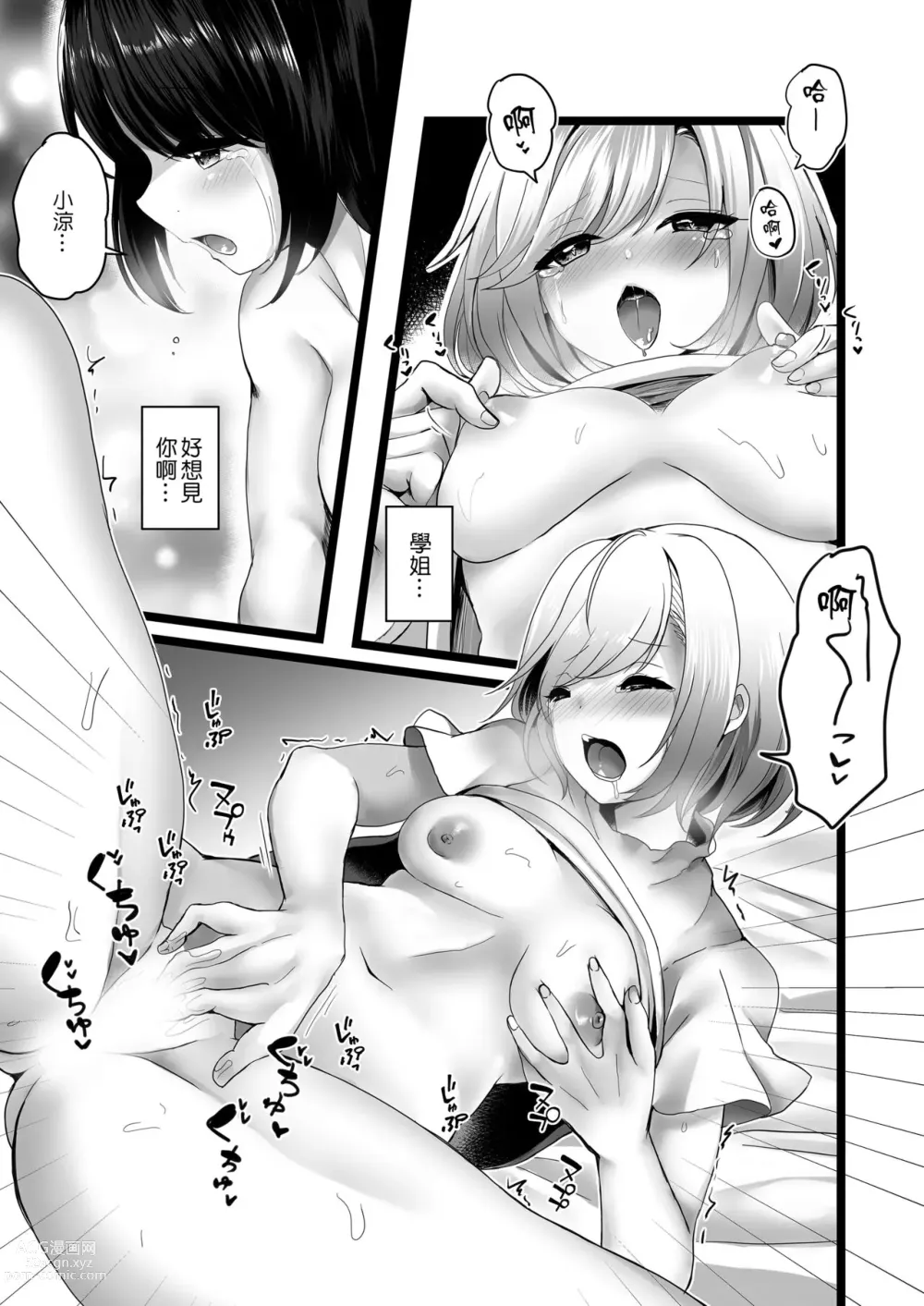 Page 5 of doujinshi 想著學姐自慰了的後輩的故事