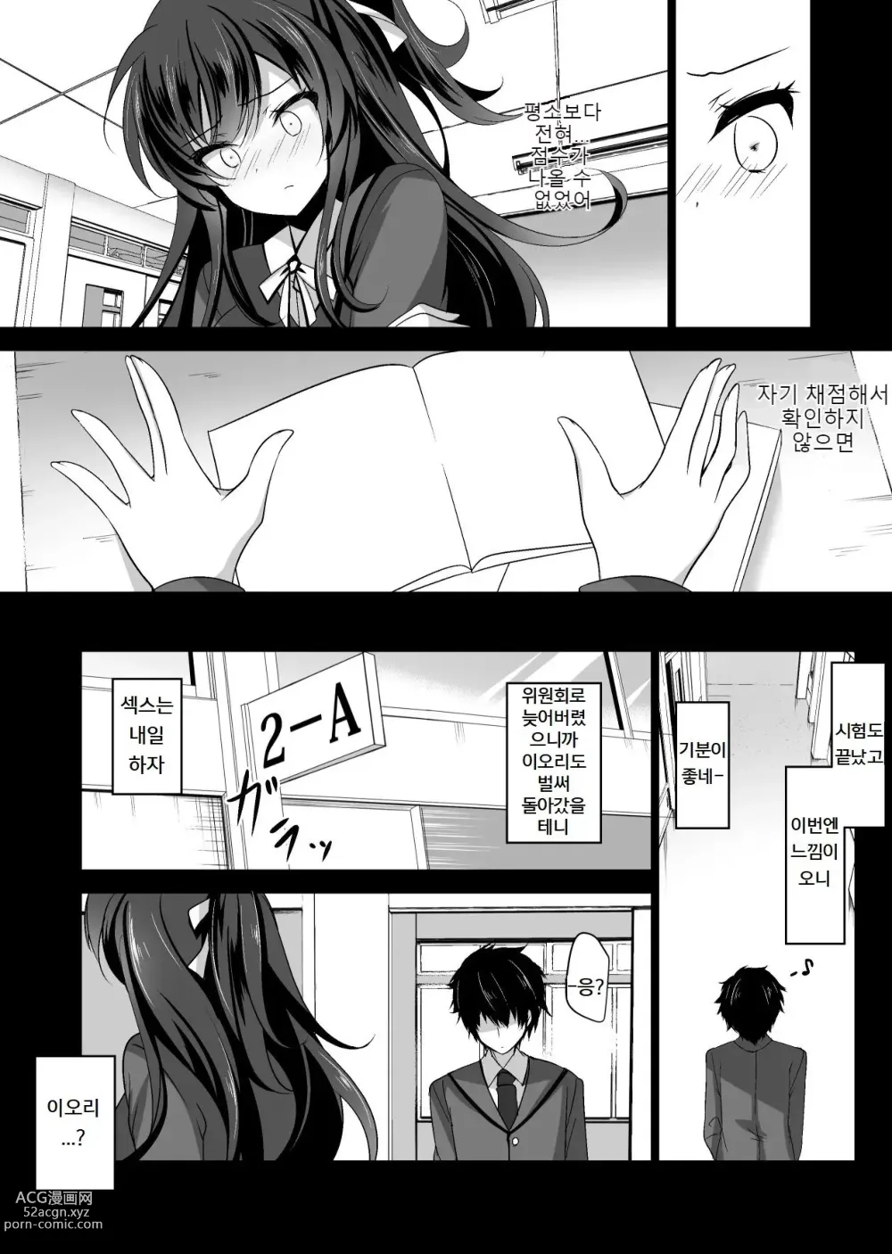 Page 12 of doujinshi Saimin Kanojo 2