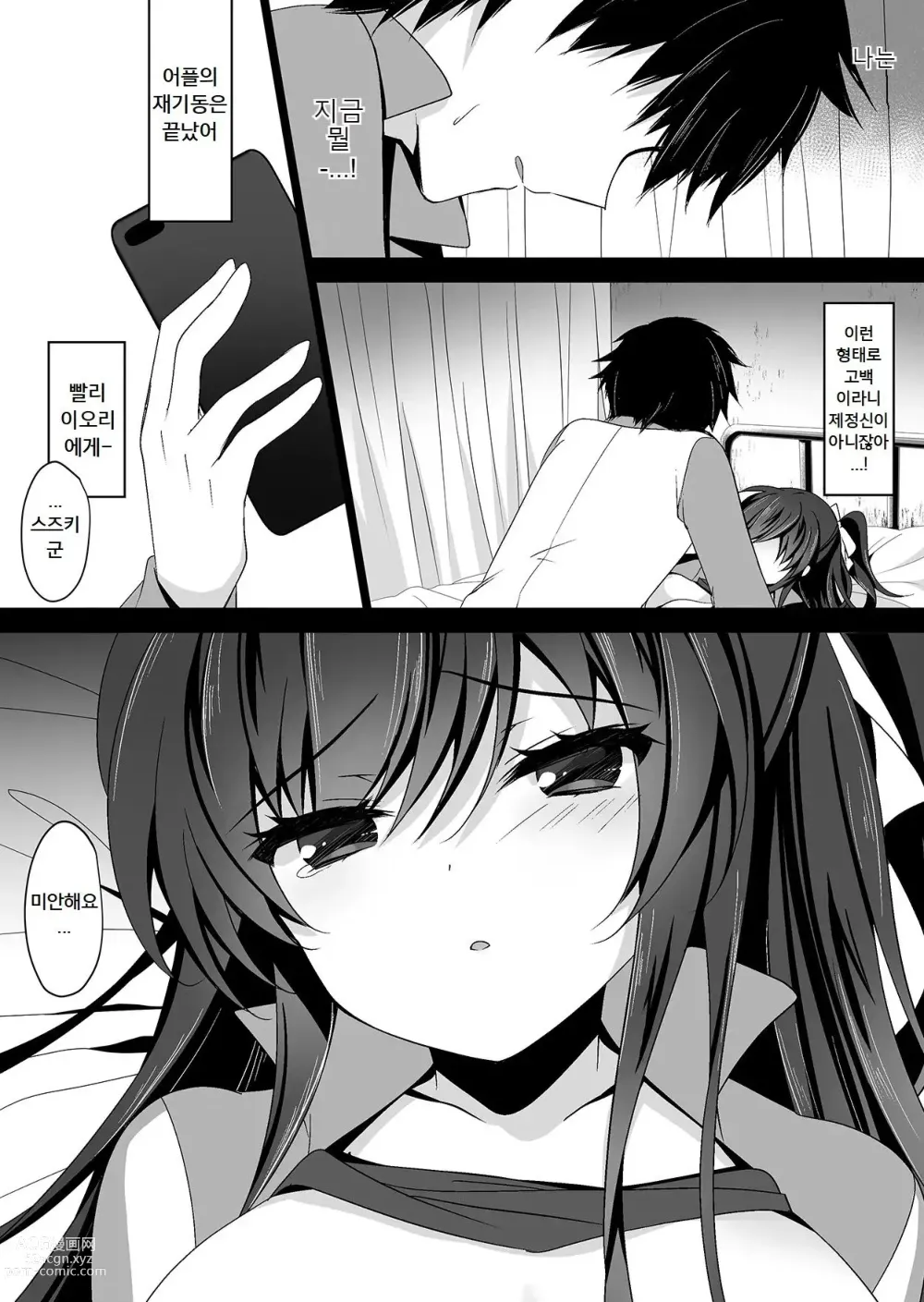 Page 20 of doujinshi Saimin Kanojo 4