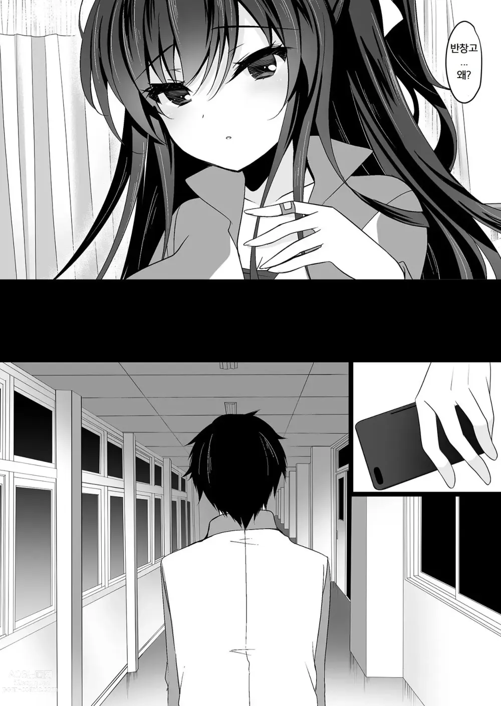 Page 30 of doujinshi Saimin Kanojo 4