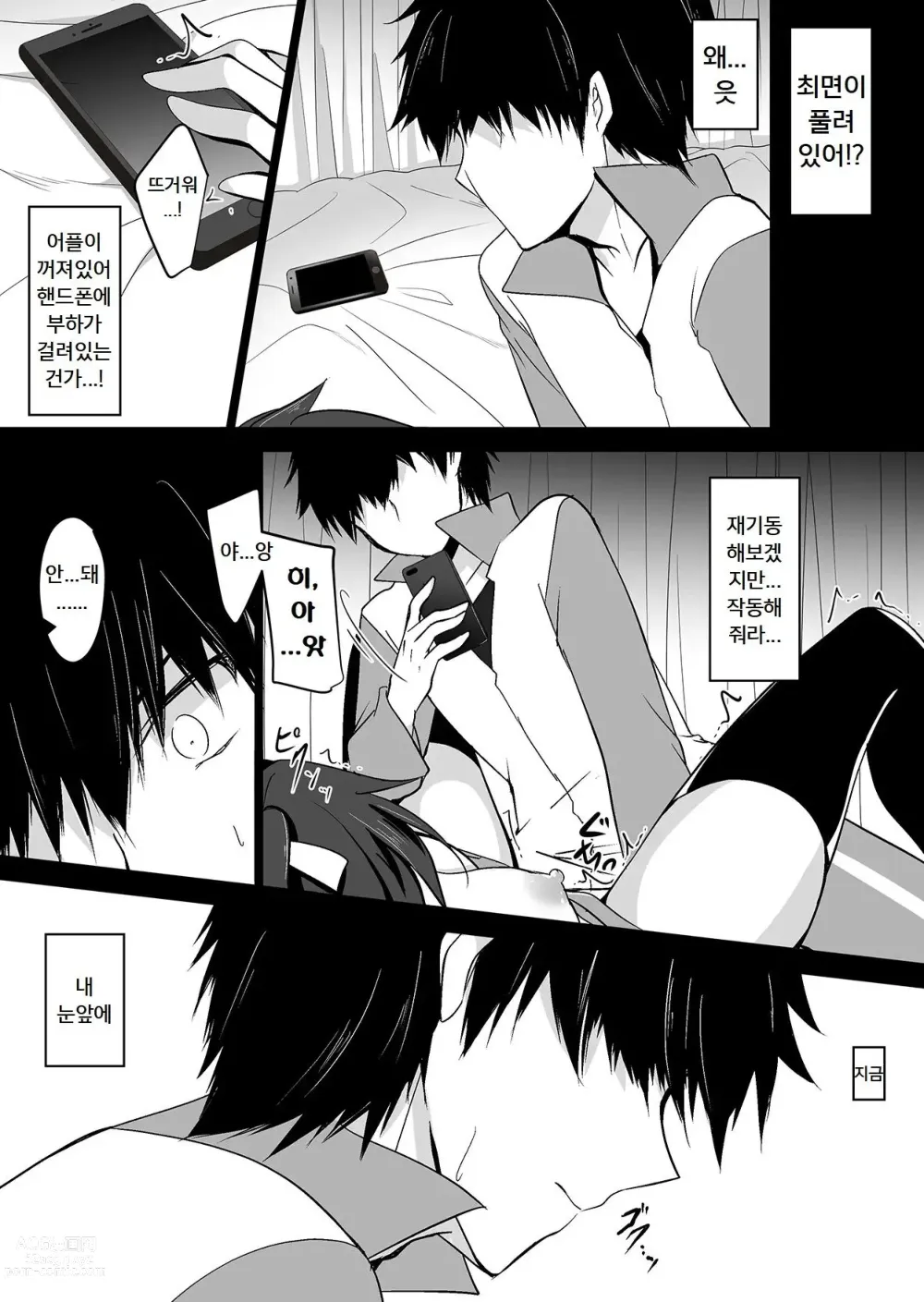 Page 7 of doujinshi Saimin Kanojo 4