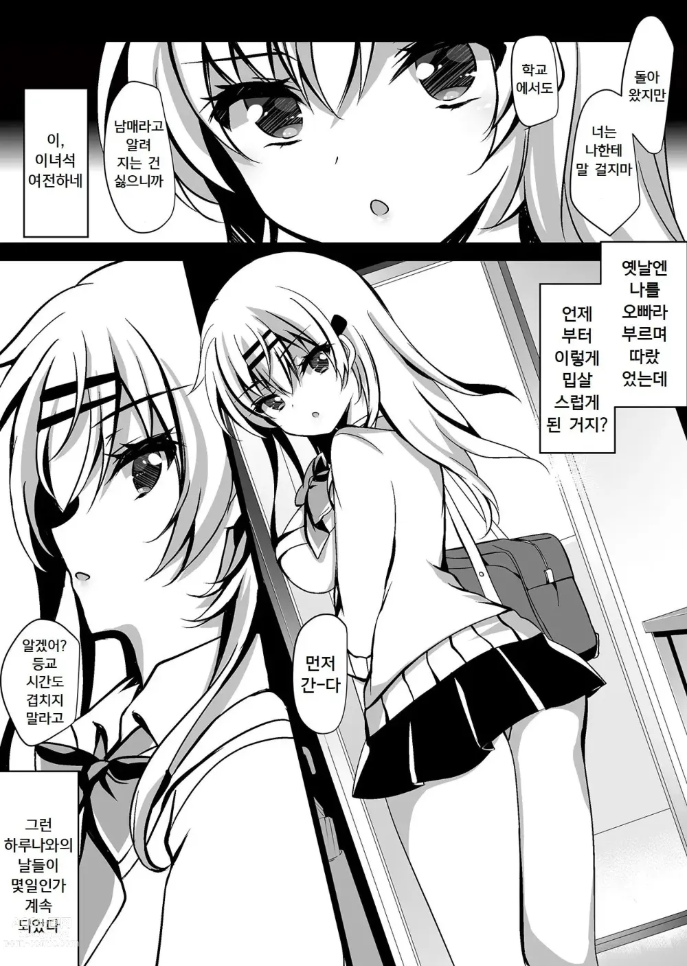 Page 6 of doujinshi Saimin Kanojo Maezawa Haruka