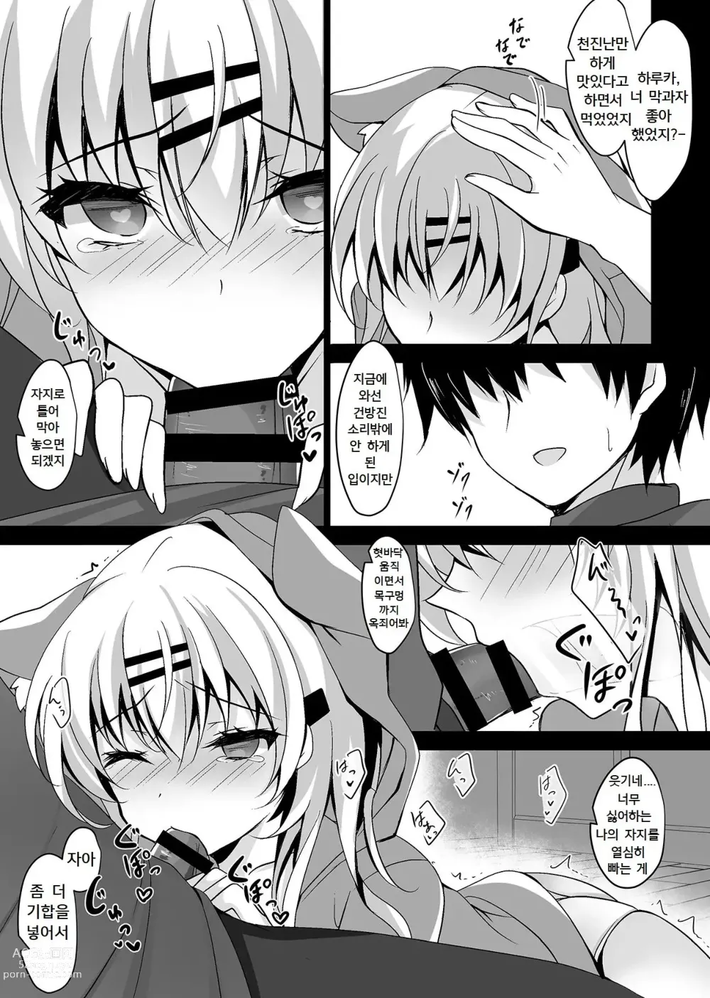 Page 18 of doujinshi Saimin Kanojo Maezawa Haruka 2