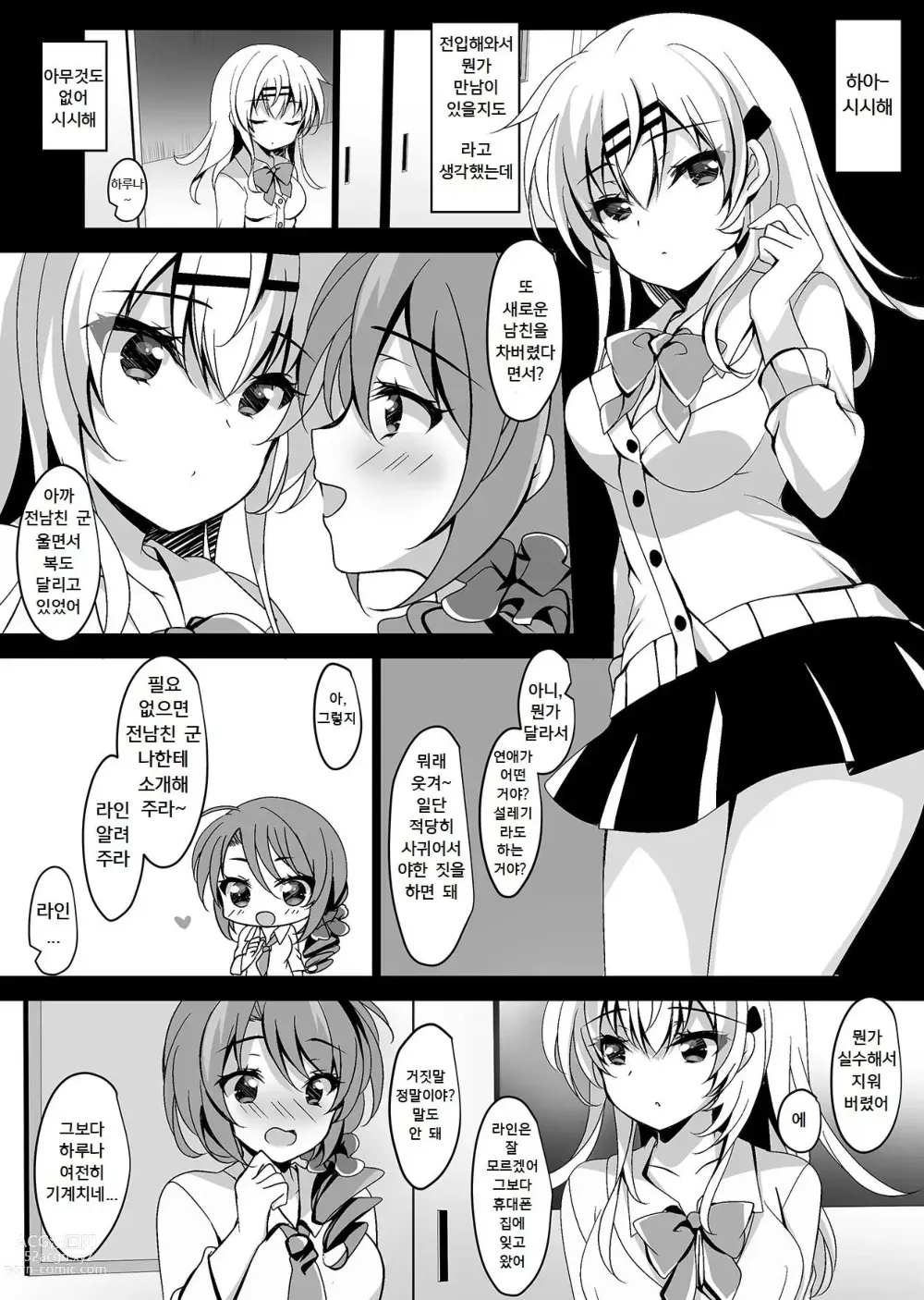 Page 6 of doujinshi Saimin Kanojo Maezawa Haruka 2