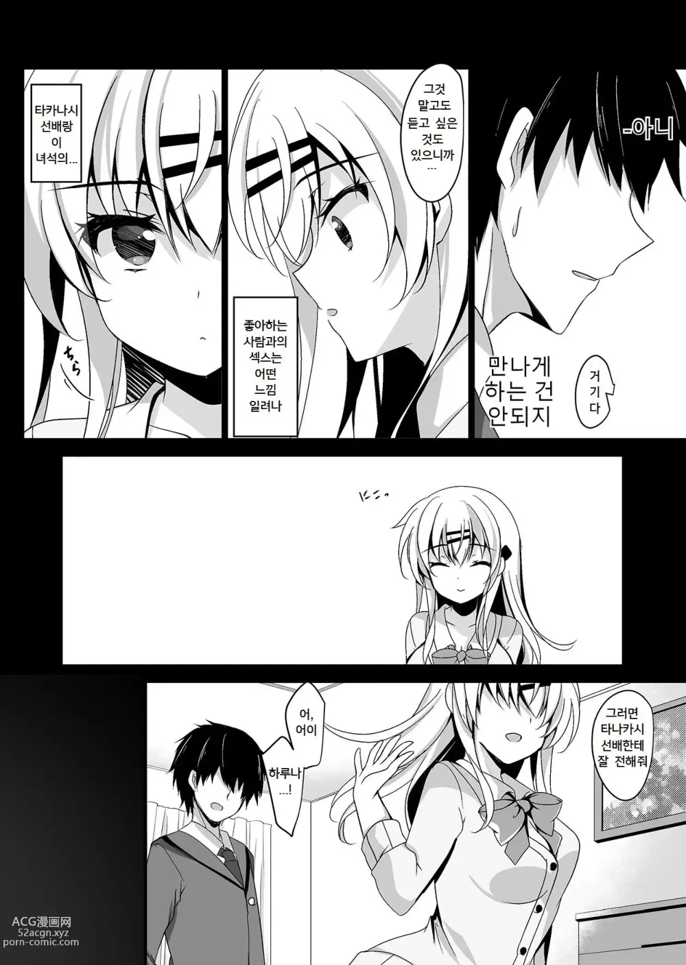 Page 10 of doujinshi Saimin Kanojo Maezawa Haruka 2