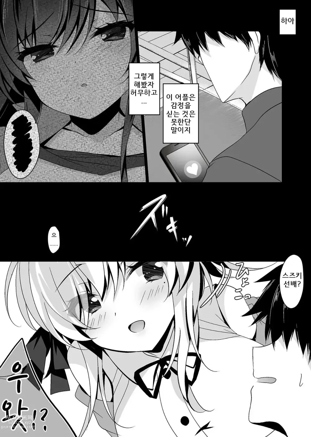 Page 6 of doujinshi Saimin Kanojo Hashimoto Karen