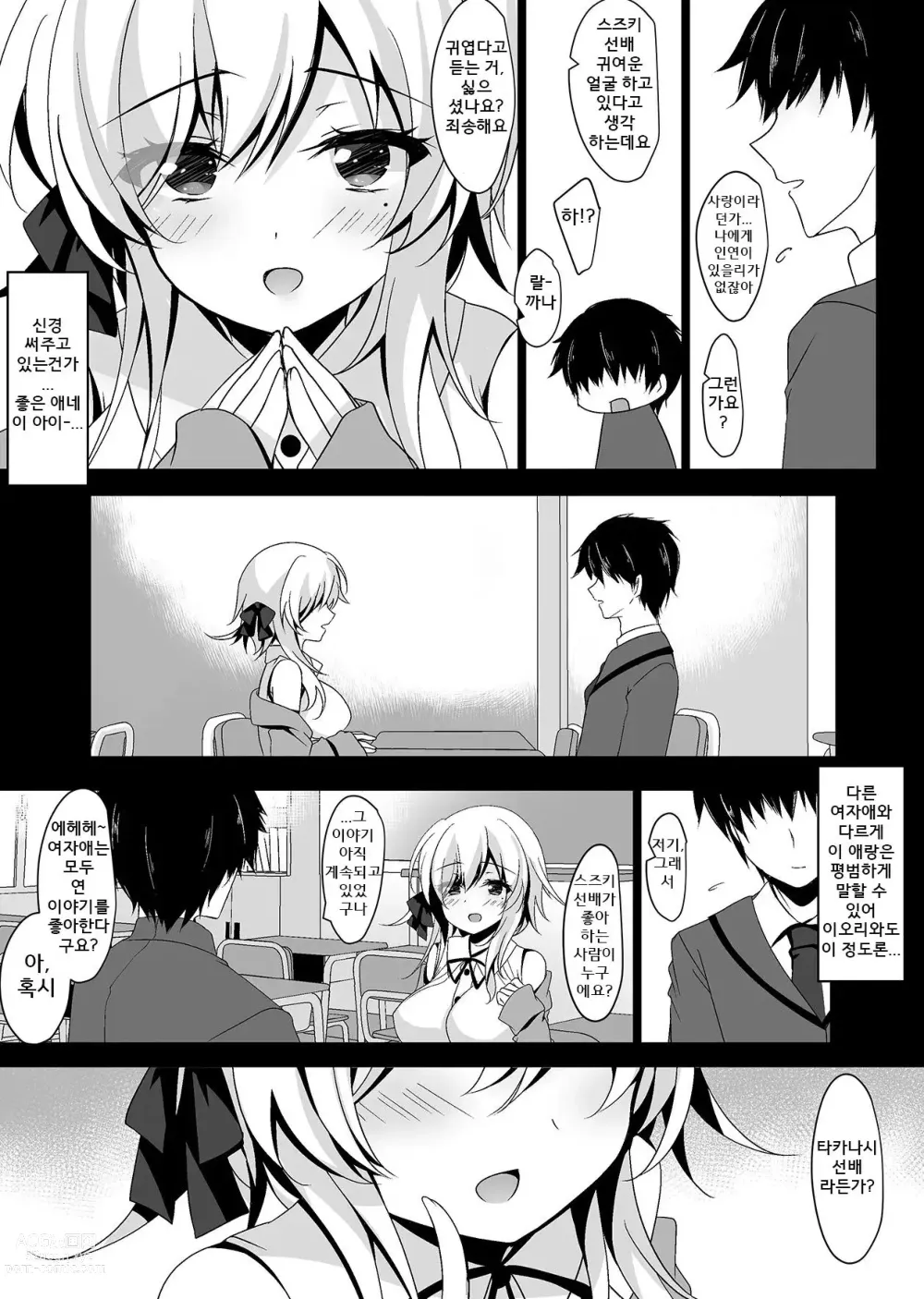 Page 8 of doujinshi Saimin Kanojo Hashimoto Karen