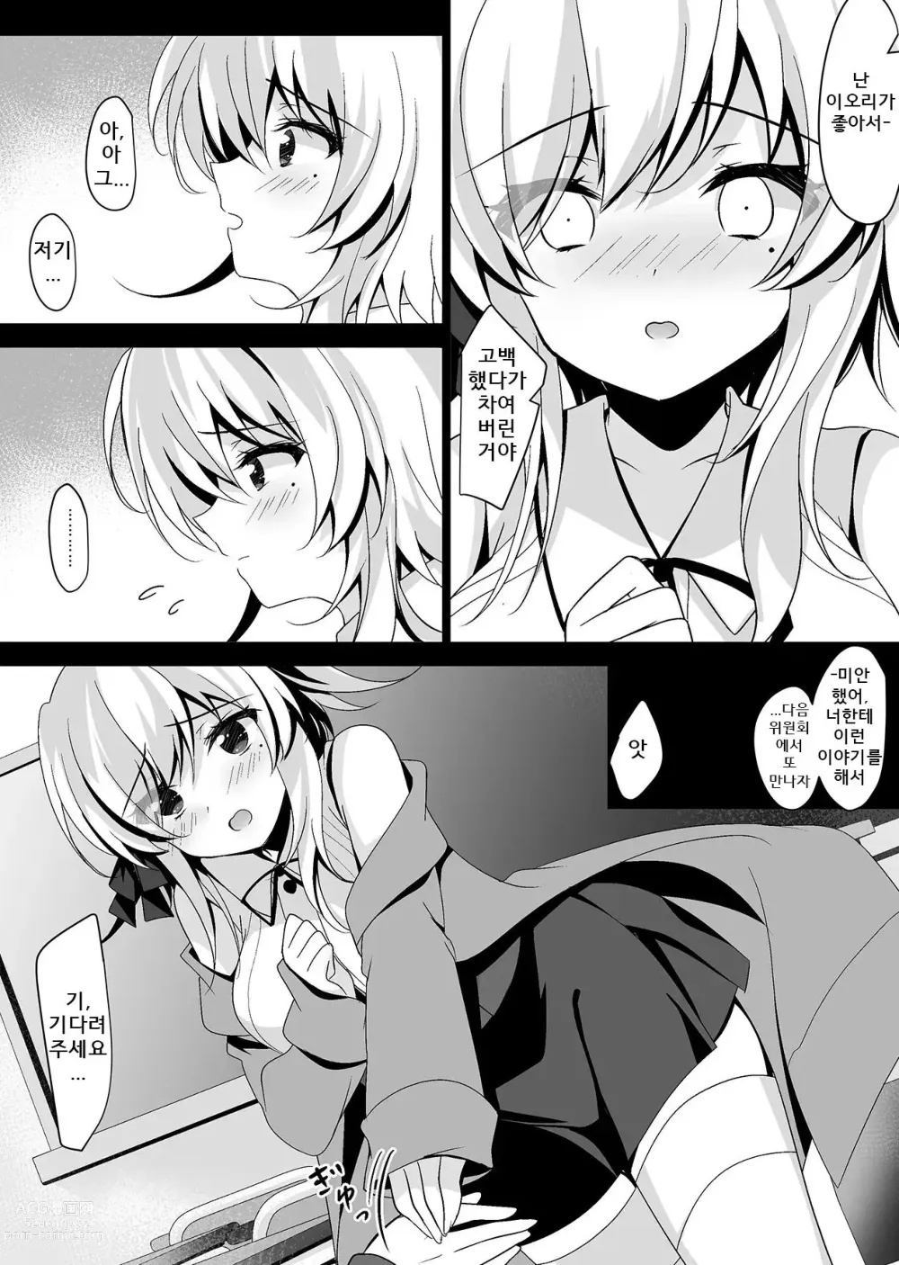 Page 10 of doujinshi Saimin Kanojo Hashimoto Karen