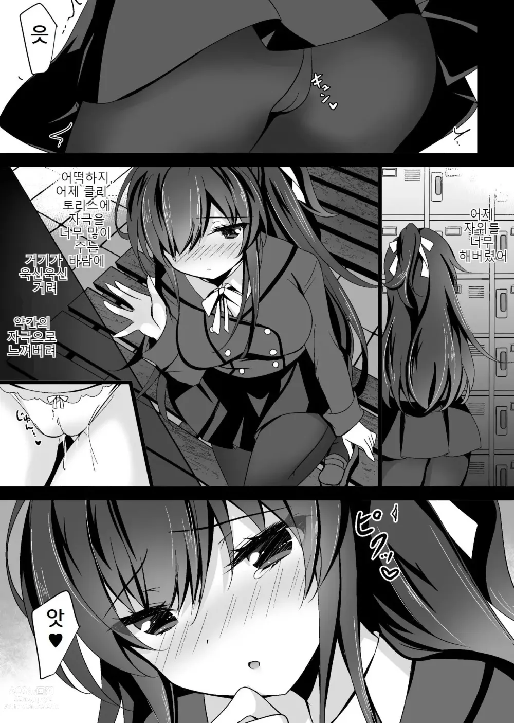 Page 8 of doujinshi Saimin Kanojo Soushuuhen 01