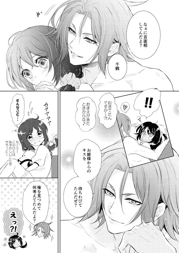 Page 4 of doujinshi Sakuranokinoshitade ~SSL Version~