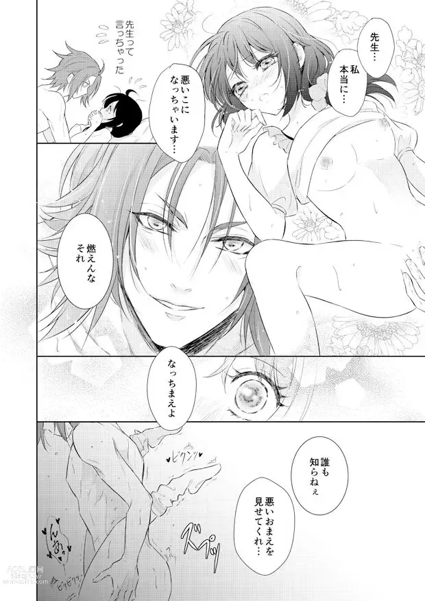 Page 6 of doujinshi Sakuranokinoshitade ~SSL Version~