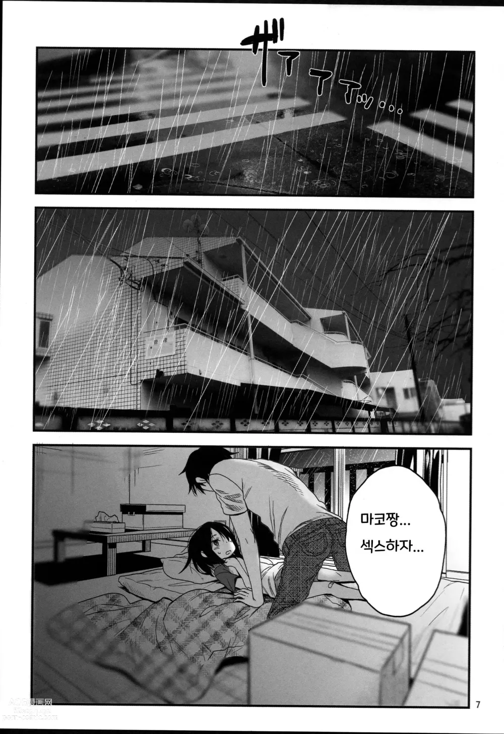 Page 1 of doujinshi Tonari no Mako-chan Vol. 3
