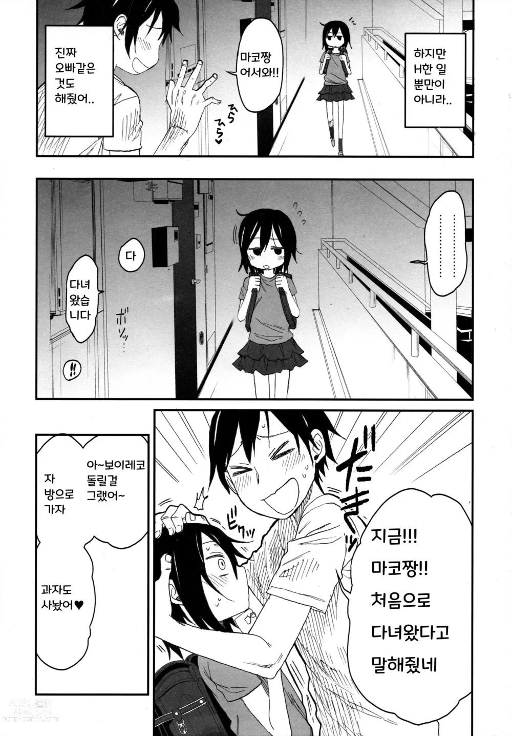 Page 12 of doujinshi Tonari no Mako-chan Vol. 3