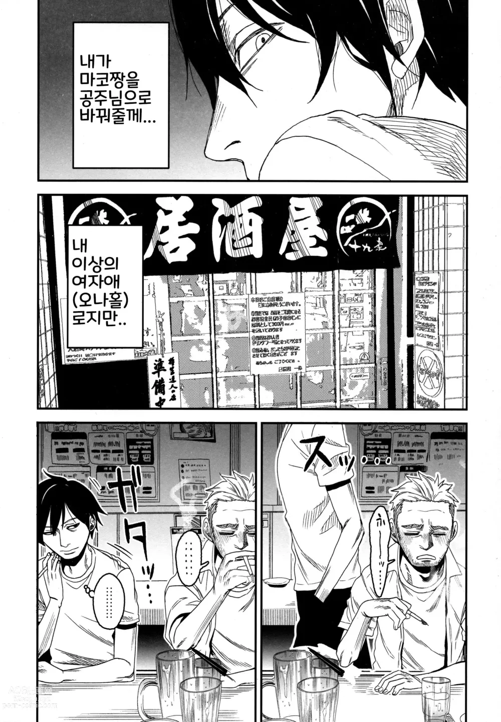 Page 14 of doujinshi Tonari no Mako-chan Vol. 3