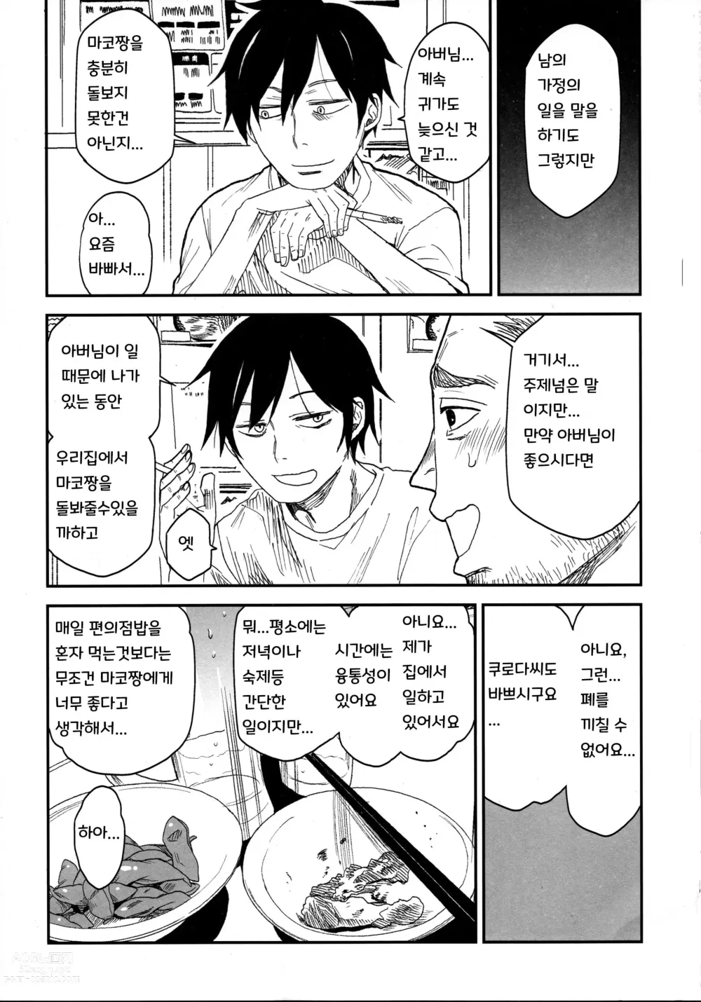 Page 16 of doujinshi Tonari no Mako-chan Vol. 3