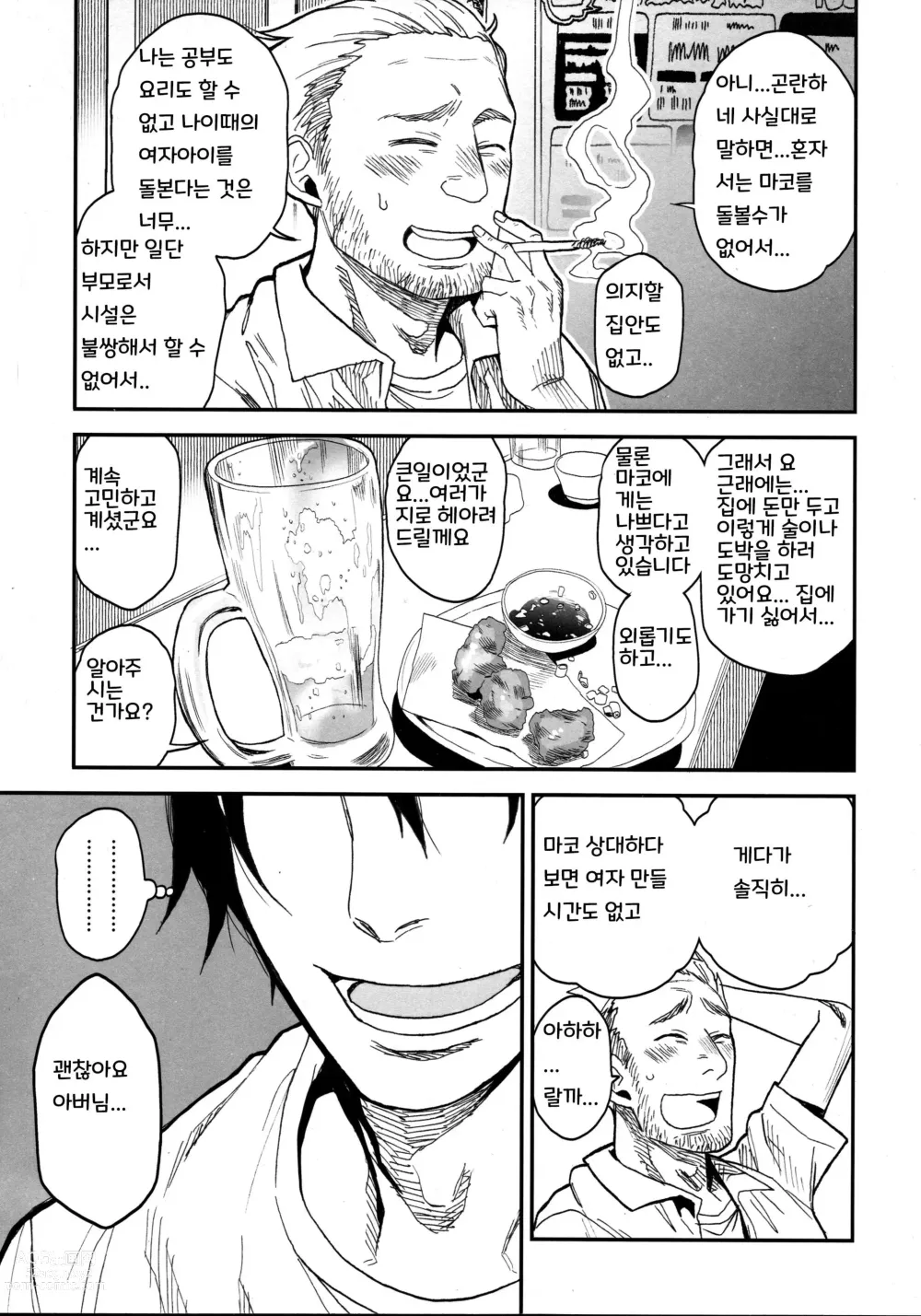 Page 17 of doujinshi Tonari no Mako-chan Vol. 3