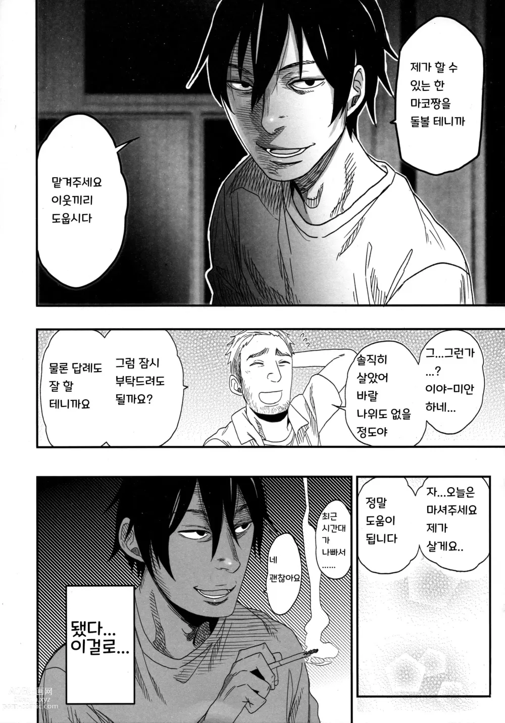 Page 18 of doujinshi Tonari no Mako-chan Vol. 3