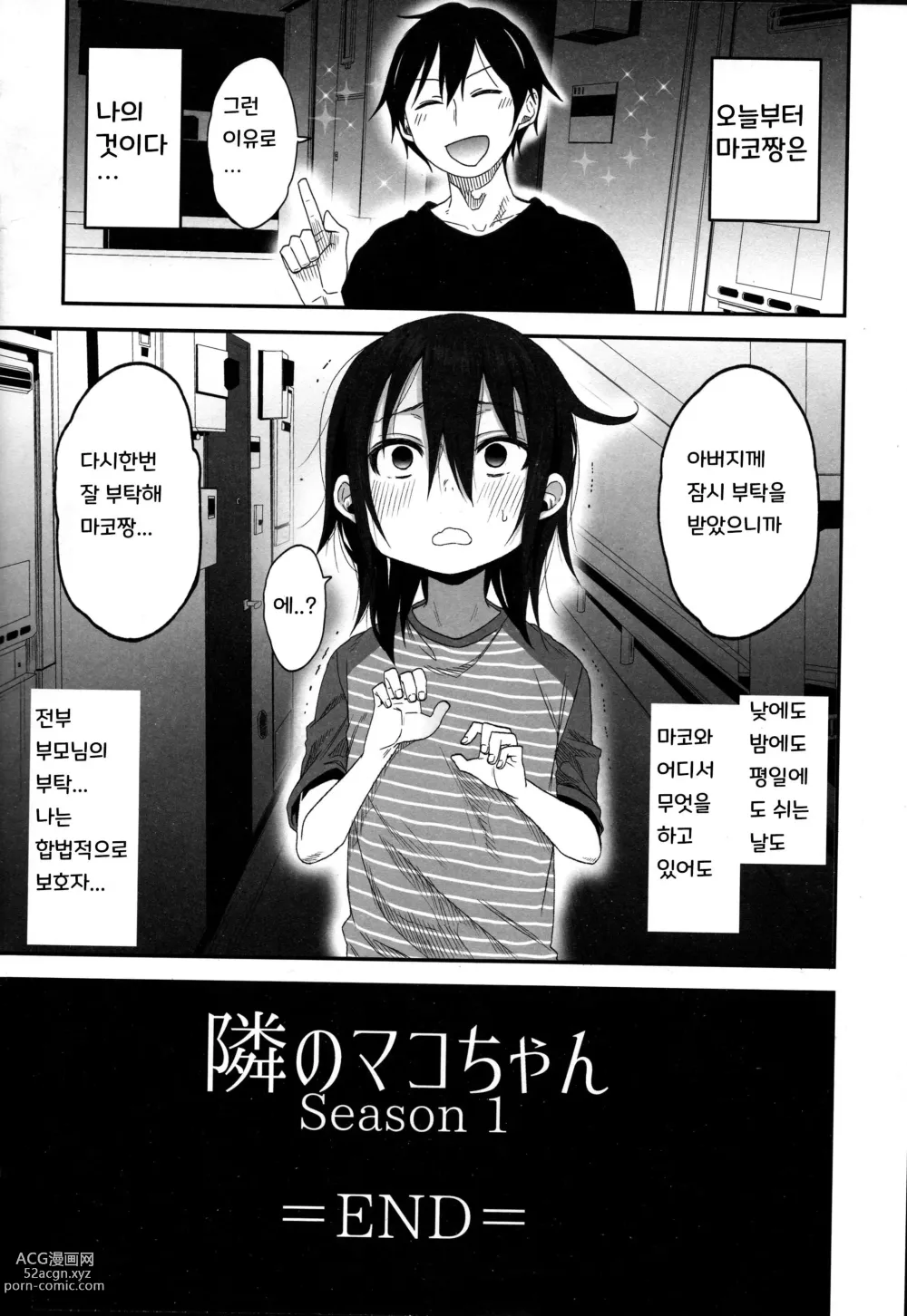 Page 19 of doujinshi Tonari no Mako-chan Vol. 3