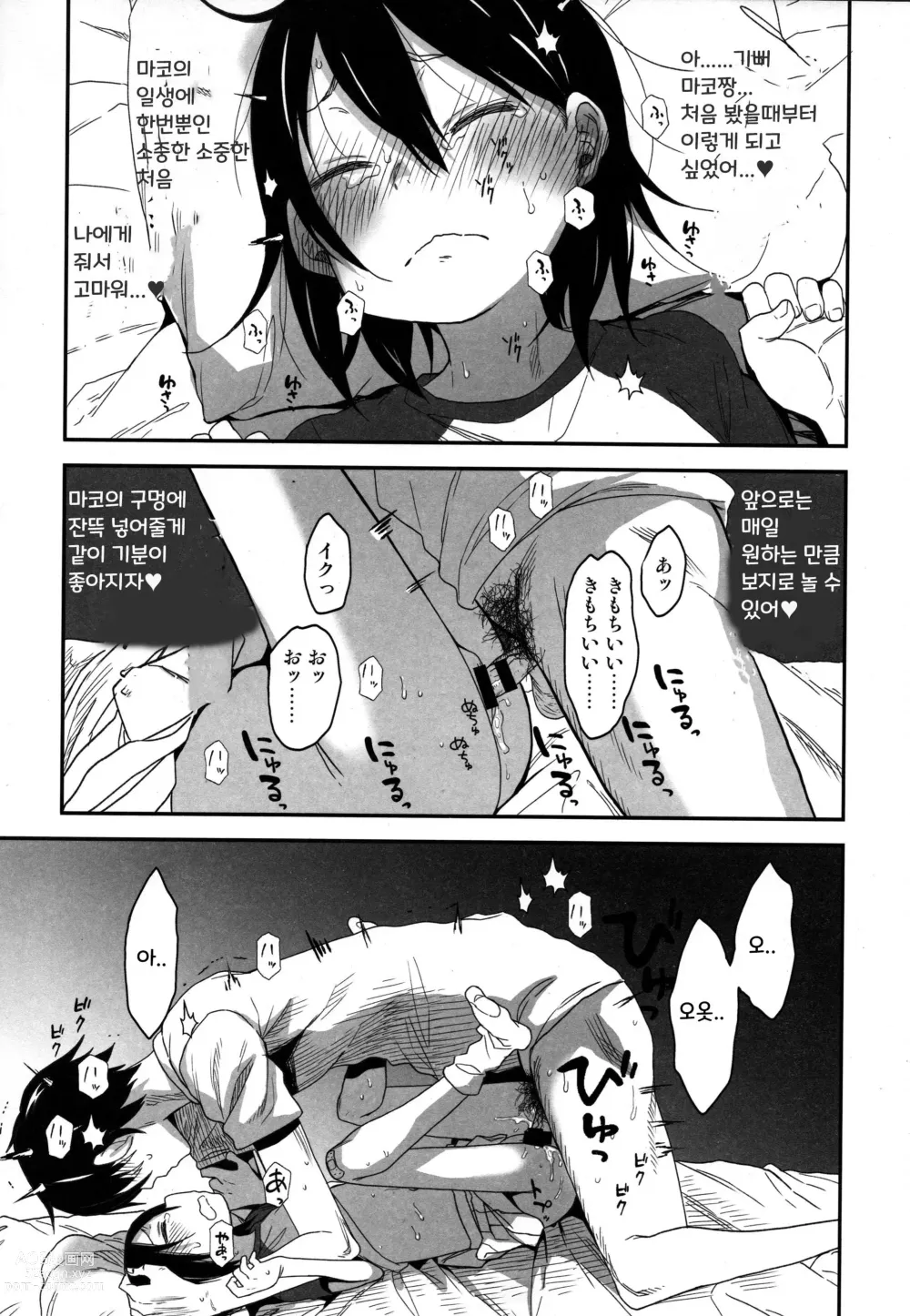 Page 7 of doujinshi Tonari no Mako-chan Vol. 3