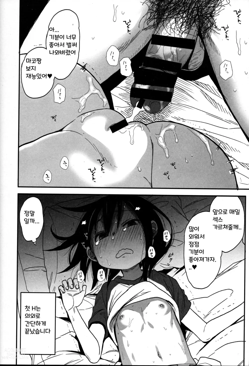 Page 8 of doujinshi Tonari no Mako-chan Vol. 3