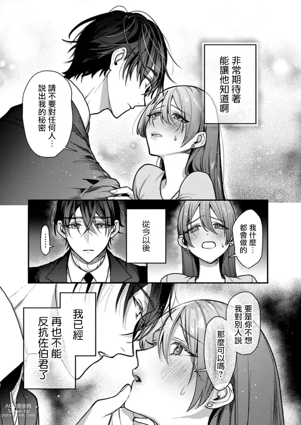 Page 15 of manga 在秘密之夜的约定之吻开始 1