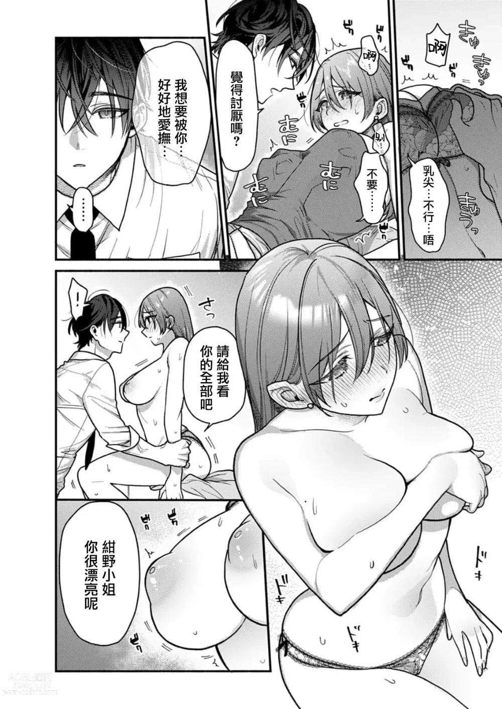 Page 18 of manga 在秘密之夜的约定之吻开始 1