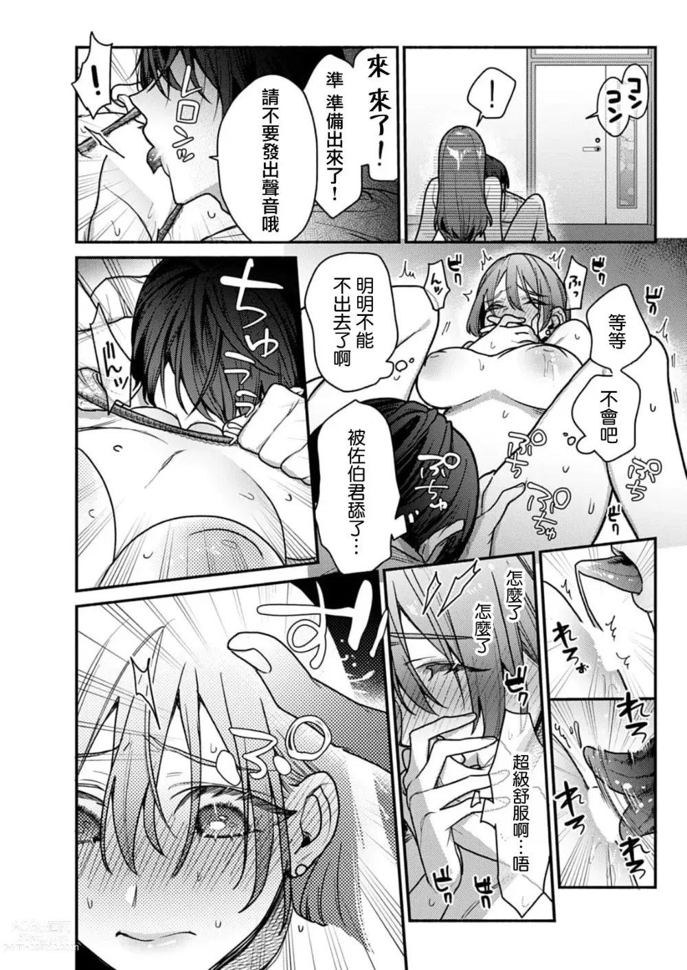 Page 20 of manga 在秘密之夜的约定之吻开始 1