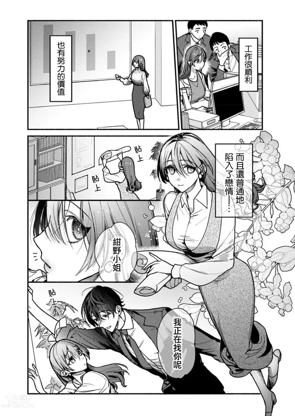 Page 3 of manga 在秘密之夜的约定之吻开始 1