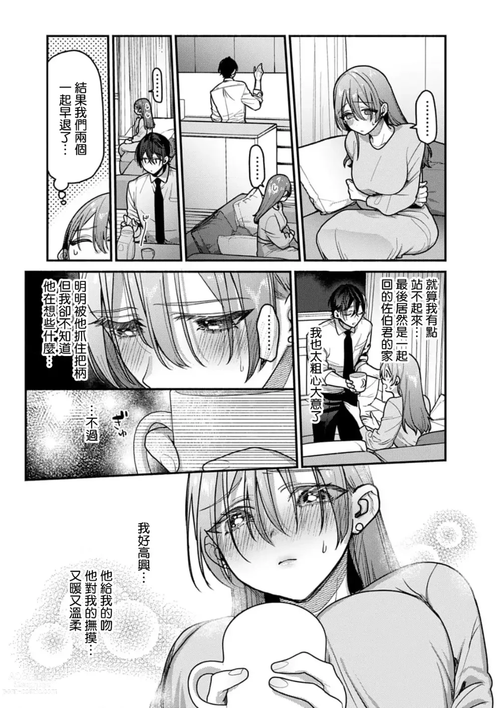 Page 23 of manga 在秘密之夜的约定之吻开始 1