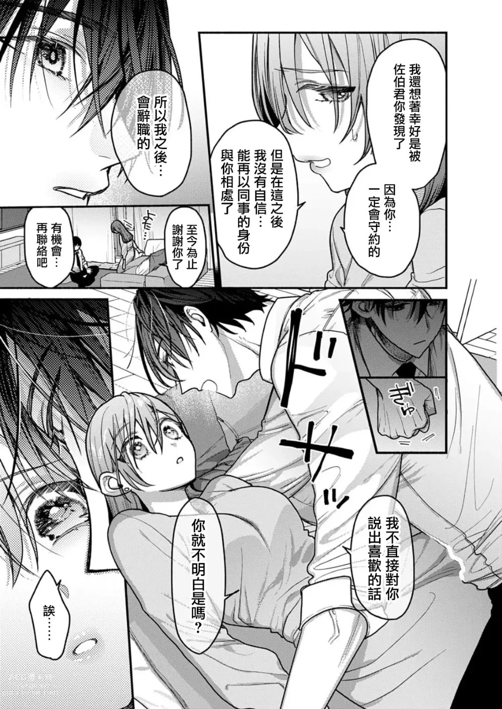 Page 25 of manga 在秘密之夜的约定之吻开始 1