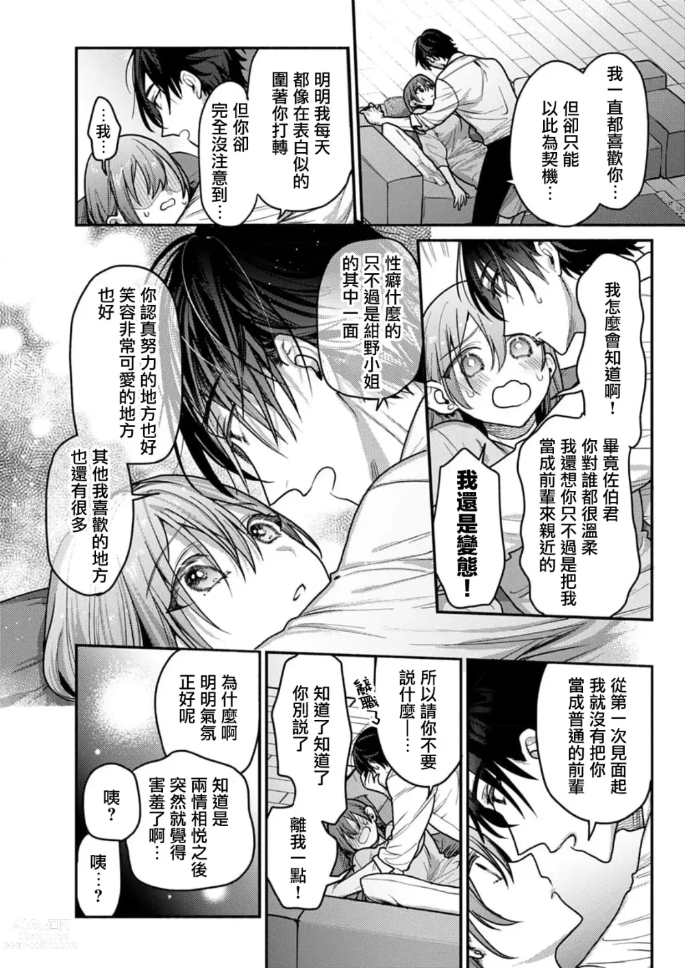 Page 26 of manga 在秘密之夜的约定之吻开始 1