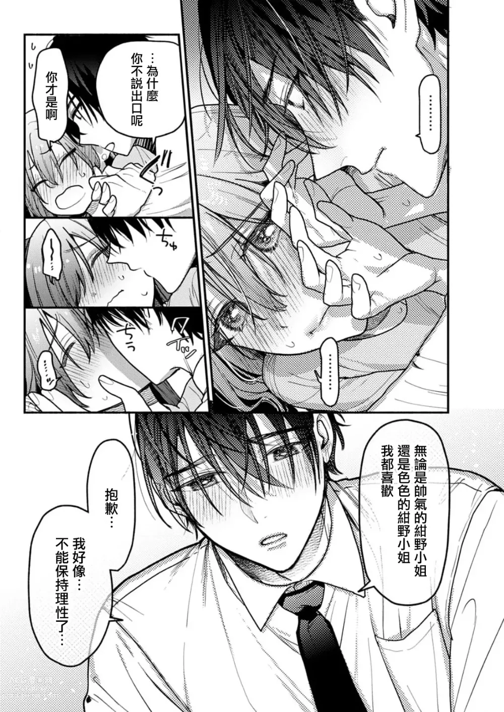 Page 27 of manga 在秘密之夜的约定之吻开始 1