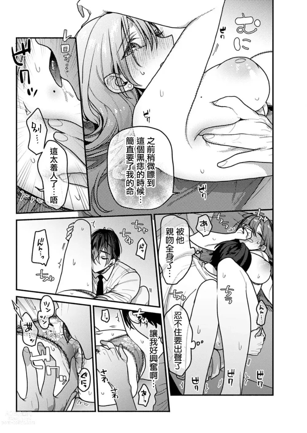 Page 29 of manga 在秘密之夜的约定之吻开始 1