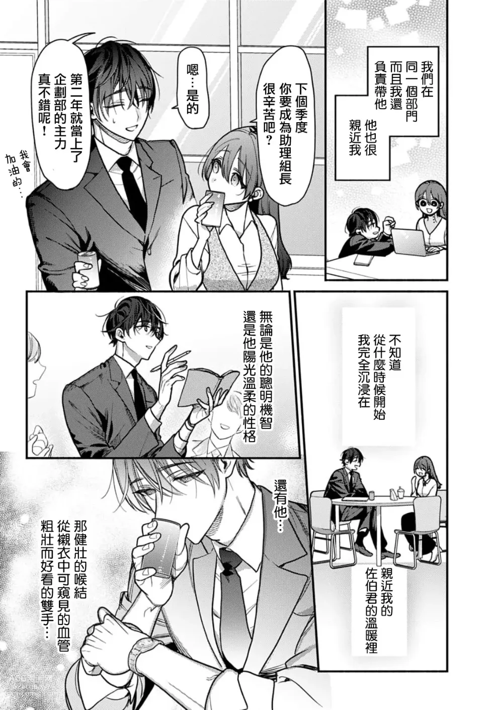 Page 5 of manga 在秘密之夜的约定之吻开始 1